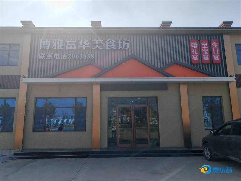 博雅富华美食坊：品味美食 感受生活之美