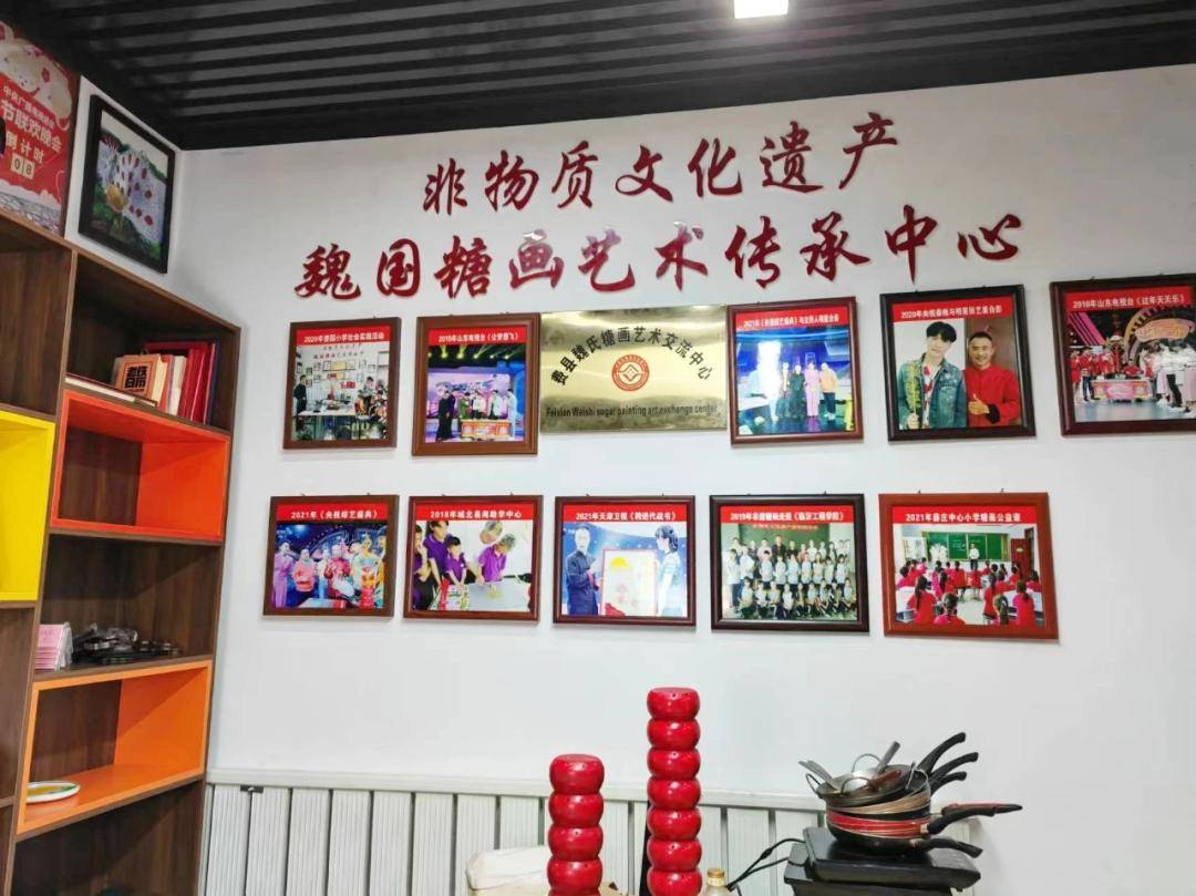 费县魏氏糖画艺术交流中心
