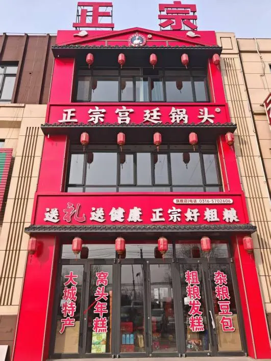 大城县里坦薛万勇窝头房