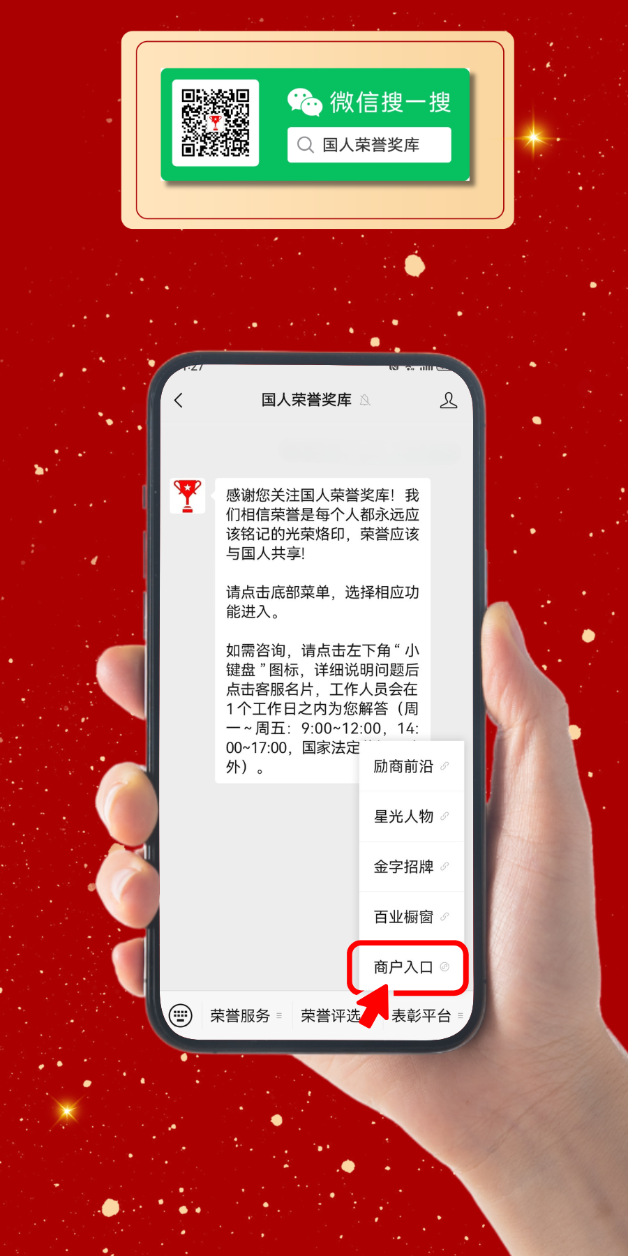 表彰平台说明